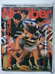Sports Graphic Number [スポーツ・グラフィック・ナンバー]　162　1987年1月5日号