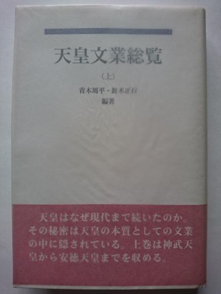最高裁判所判例解説：民事編 昭和44年度 (上下巻) / はなひ堂 / 古本 