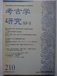 考古学研究　第53巻第2号 (通巻210号)　2006年9月