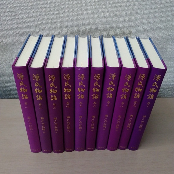 豪華な 源氏物語 瀬戸内寂聴 巻一〜巻十 全十巻 farmaciabernardas.com
