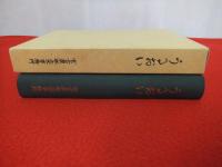 復帰20周年記念誌　うるおい