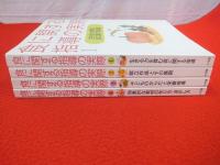 食に関する指導の実際　全4巻揃い
