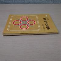 Z会　文型応用　基礎英作文問題集