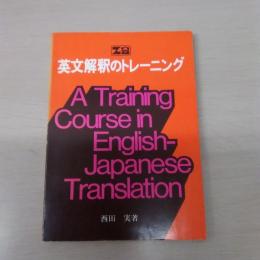 Z会　英文解釈のトレーニング