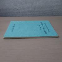 〈第3回東日本埋蔵文化財研究会〉　古代官衙の終末をめぐる諸問題 : 追加資料報告書　1994年