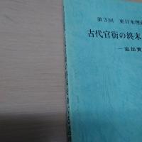 〈第3回東日本埋蔵文化財研究会〉　古代官衙の終末をめぐる諸問題 : 追加資料報告書　1994年