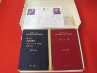 世界文学全集全20巻・40冊セット(研秀版) 大日本印刷 古本