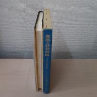 農業の経営戦略 : 不安定性と農業経営計画