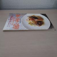 シェフ・シリーズ　41号　香草と太陽の野菜で南仏へ向かう味