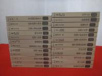 教育学叢書　全25巻中12巻欠品　24冊セット