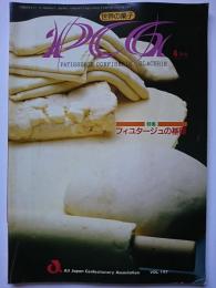 世界の菓子PCG　VOL.197　1986年4月号　特集 : フィユタージュの基礎