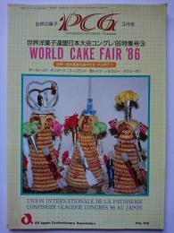 世界の菓子PCG　VOL.208　1987年3月号　世界洋菓子連盟日本大会コングレ'86特集号3