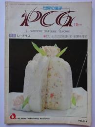 世界の菓子 PCG　VOL.154　特集 : レ・グラス