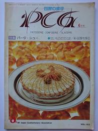 世界の菓子 PCG　VOL.162　特集 : パータ・シュー