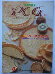 世界の菓子 PCG　VOL.175　特集 : パータ・フォンセ