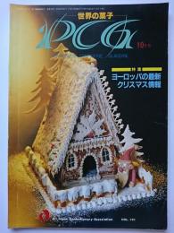 世界の菓子 PCG　VOL.191　特集 : ヨーロッパの最新クリスマス情報