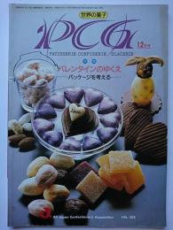 世界の菓子 PCG　VOL.205　特集 : バレンタインのゆくえ
