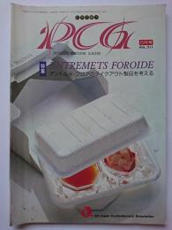 世界の菓子 PCG　VOL.211　特集 : アントルメ・フロアのテイクアウト製品を考える