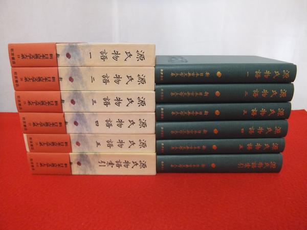 源氏物語 全6巻 新日本古典文学大系 新潮日本古典集成〈新装版〉 源氏物語 六』 石田穣二／校注