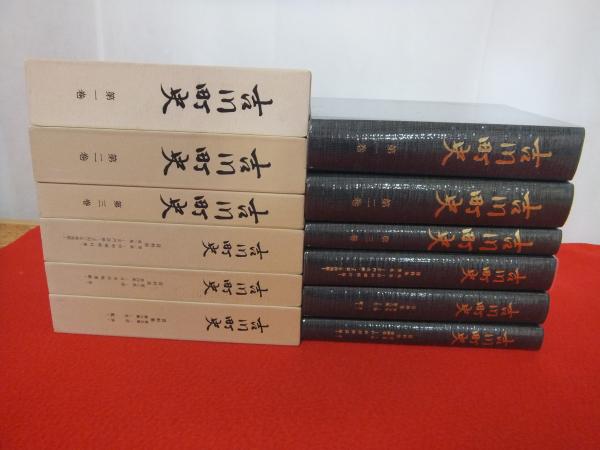 吉川町史 全3巻＋史料集 全3巻 全6巻揃い 【新潟県旧中頸城郡】(吉川町史編さん委員会 編) / はなひ堂 / 古本、中古本、古書籍の通販は