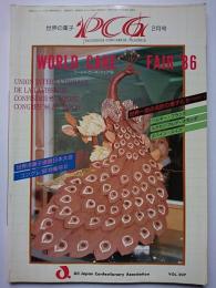 世界の菓子 PCG　VOL.207　ワールド・ケーキ・フェア '86