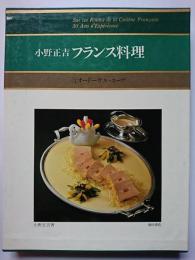 小野正吉フランス料理　1.オードーヴル・スープ