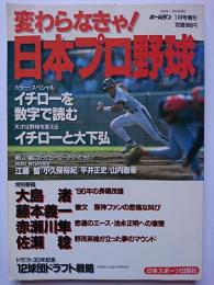 ホームラン1月号増刊　変わらなきゃ!日本プロ野球