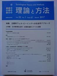 理論と方法　Vol.32 No.1 Total 61 March 2017
