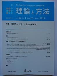 理論と方法　Vol.33 No.1 Total 63 March 2018