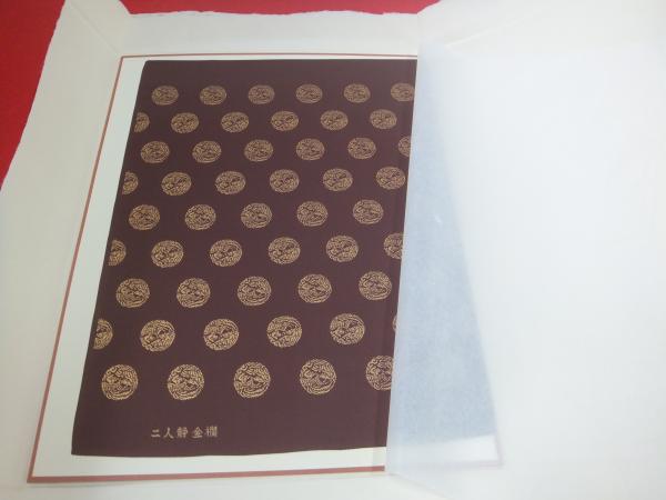 復元名物裂(北村哲郎 監修・解説) / 古本、中古本、古書籍の通販は 