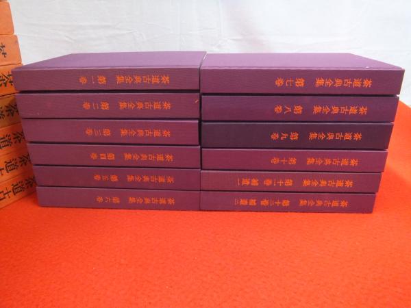 茶道古典全集 全12巻揃い(千宗室 [ほか] 編) / 古本、中古本、古書籍の