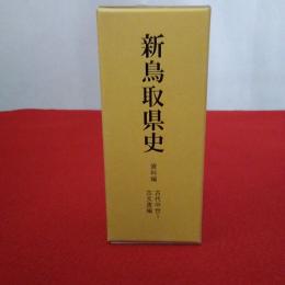 沖縄県史 資料編5 近代1 沖縄県史 資料編5 近代1