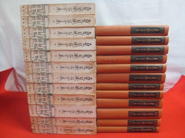 夏目漱石全集 全12巻揃い([夏目漱石著]) / 古本、中古本、古書籍の通販