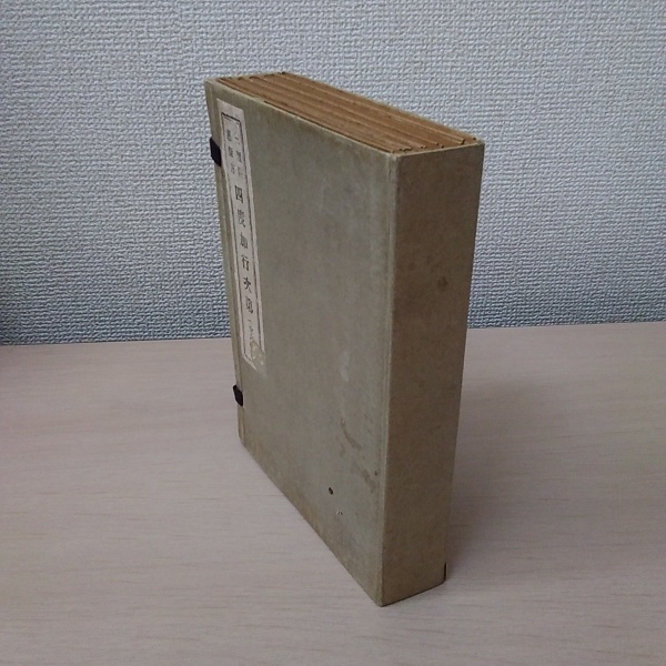 三宝院憲深方 「四度加行次第傳授目録」（山城屋文政堂）中古 全