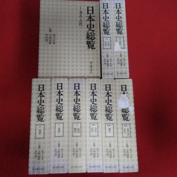 日本史総覧 本編6巻+補巻3巻 全9巻揃(今井尭 ほか編) / 青木書店