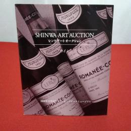 SINWA ART AUCTION シンワアートオークション ワイン　2006年12月2日　オークションカタログ