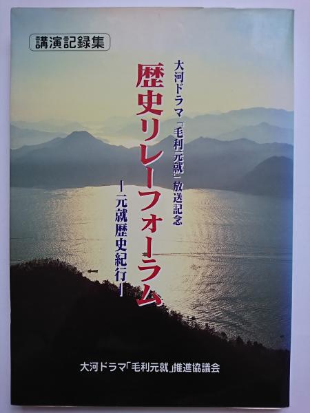 毛利元就 : 大河ドラマ NHK 完全版 - OLDIES 三丁目のブログ