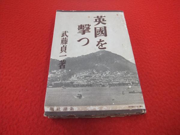 空飛ぶ戦闘艦 ベルヌ冒険名作選集 8 白木茂 訳 はなひ堂 古本 中古本 古書籍の通販は 日本の古本屋 日本の古本屋