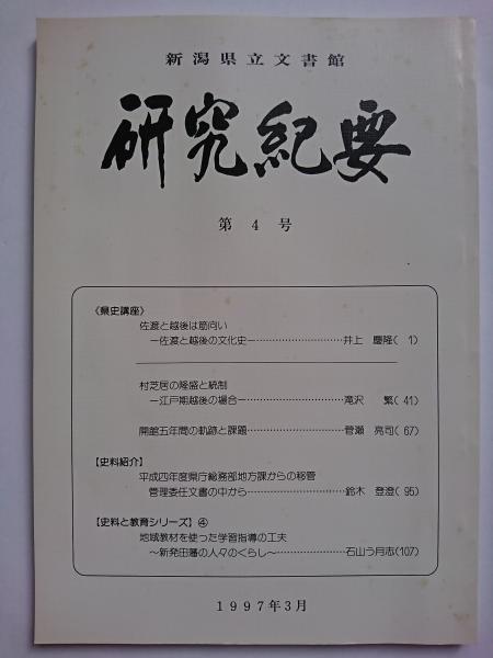 新釈 戦事雑祭祝詞集(佐藤三郎 編) / はなひ堂 / 古本、中古本