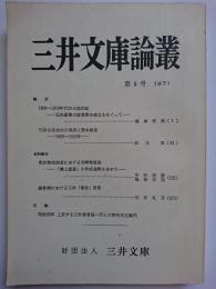 三井文庫論叢　第5号　1971