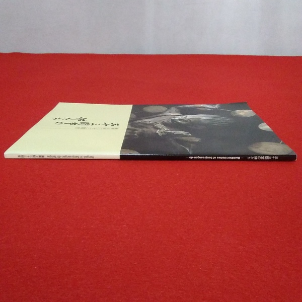 三十三間堂の佛たち 蓮華王院三十三間堂(小川光三撮影) / 古本、中古本、古書籍の通販は「日本の古本屋」 / 日本の古本屋 三十三間堂の佛たち 蓮華王院三十三間堂(小川光三撮影) / 古本、中古本、古書籍の通販は「日本の古本屋」 / 日本の古本屋