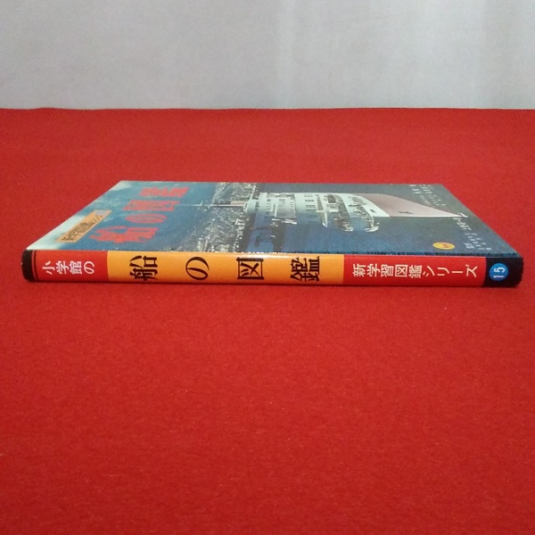 日本歴史の図鑑 (小学館の新学習図鑑シリース 5) |本 | 通販