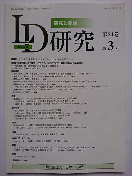 LD研究