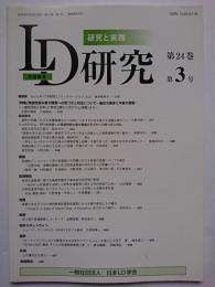 LD研究　第24巻 第3号　特集 : 発達性読み書き障害への気づきと対応について