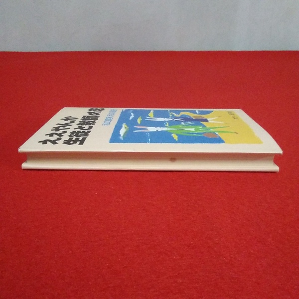 ええやんか 生徒と教師の恋 大今紀子 著 はなひ堂 古本 中古本 古書籍の通販は 日本の古本屋 日本の古本屋