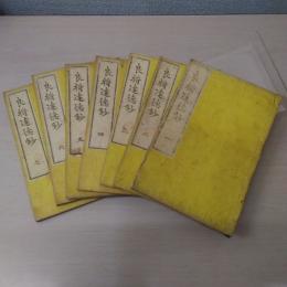 良将達徳鈔　1-7巻(未完)