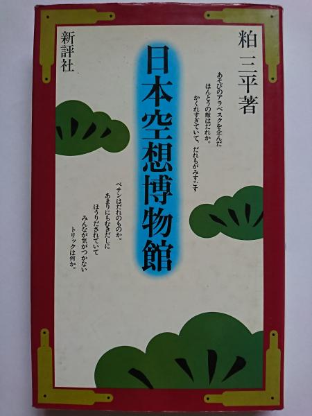 事物見立料理(佐橋長次郎) / はなひ堂 / 古本、中古本、古書籍の