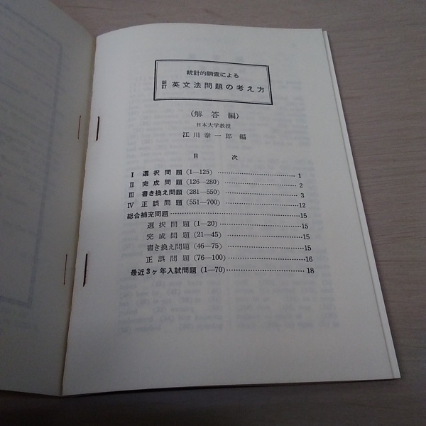 英作文問題の考え方　江川泰一郎 英作文問題の考え方 江川泰一郎 23○ 昭和48年 「英作文問題の