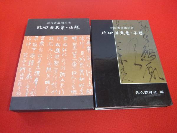 日本の児童詩(国分一太郎)　はなひ堂　古本、中古本、古書籍の通販は「日本の古本屋」　日本の古本屋
