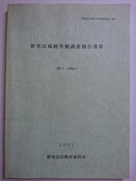 新発田市埋蔵文化財調査報告第24　新発田城跡発掘調査報告書3 (第11・12地点)　2001